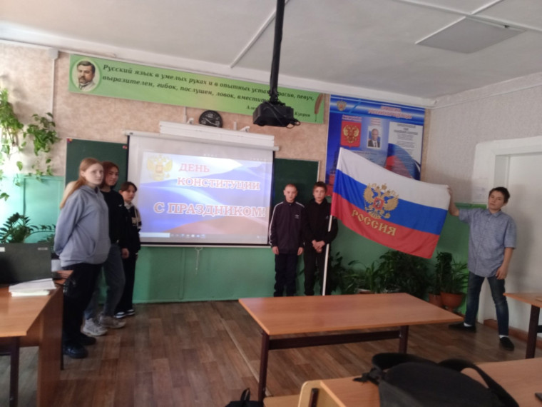 День Конституции.